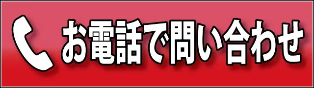電話する