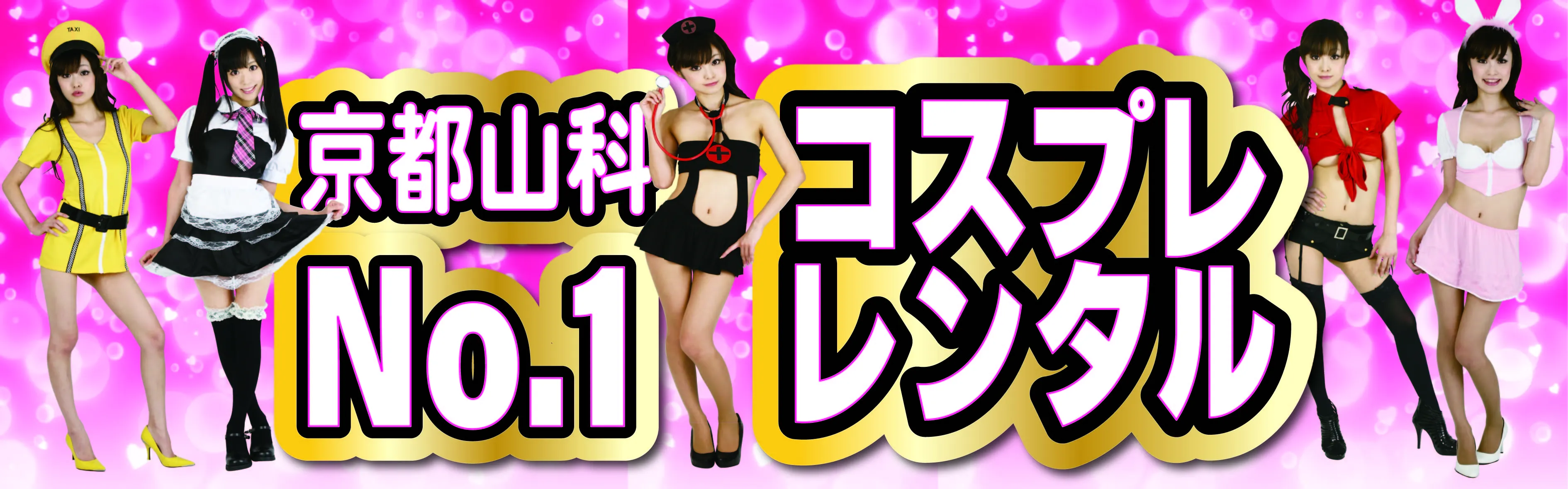 コスプレページはこちら