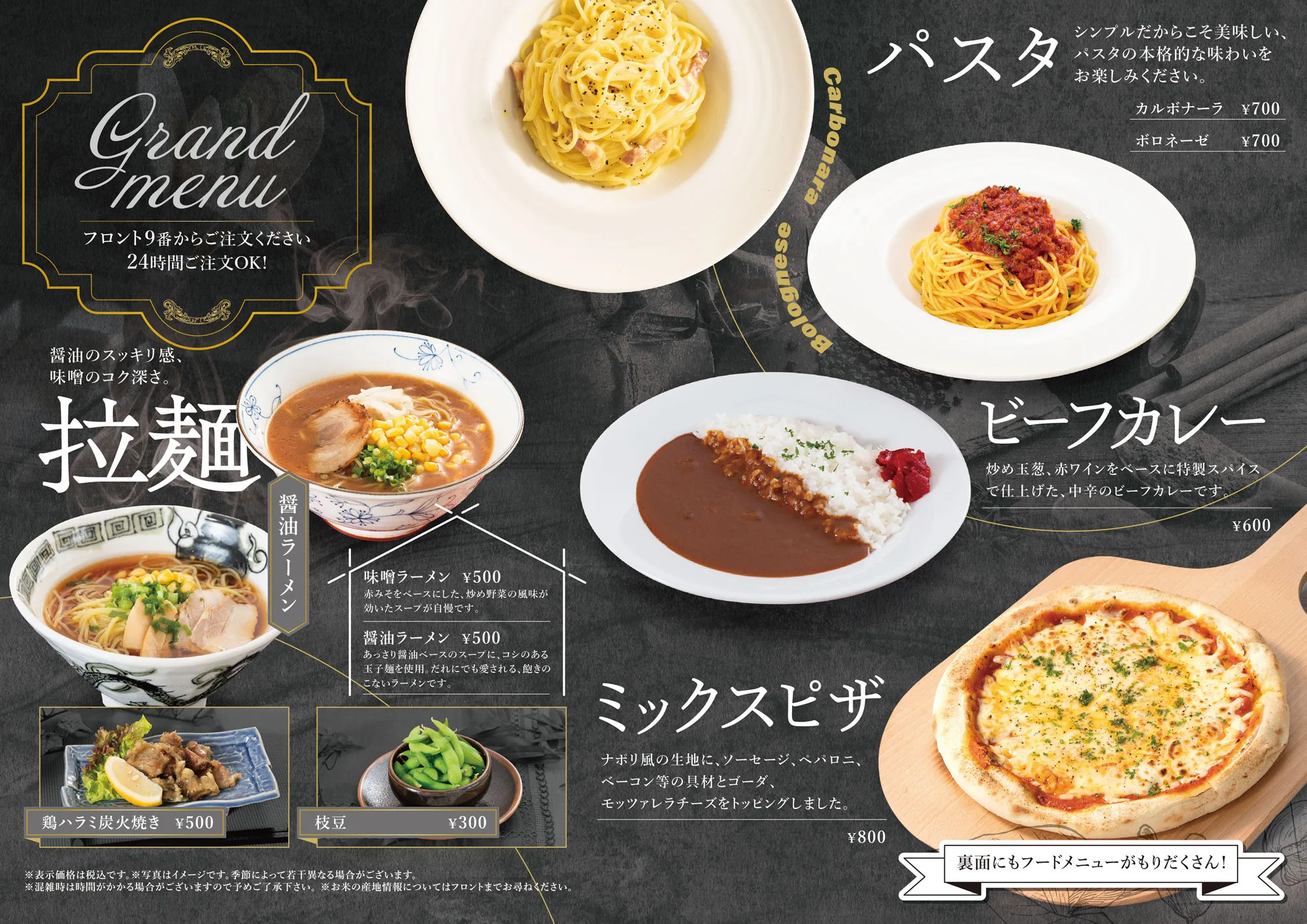 グランドメニュー１