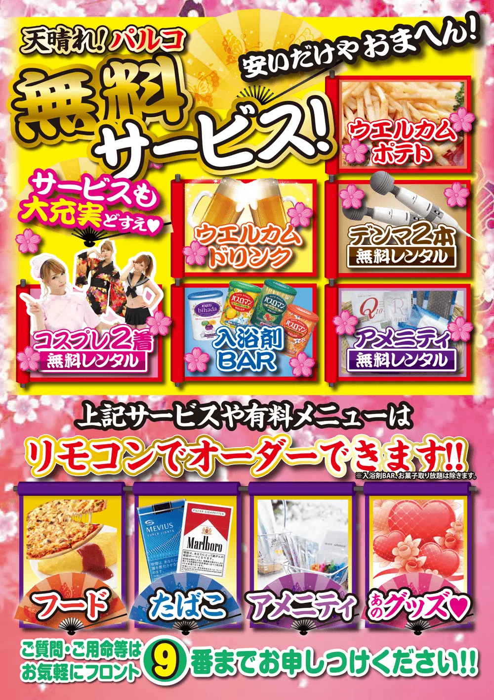 無料サービス