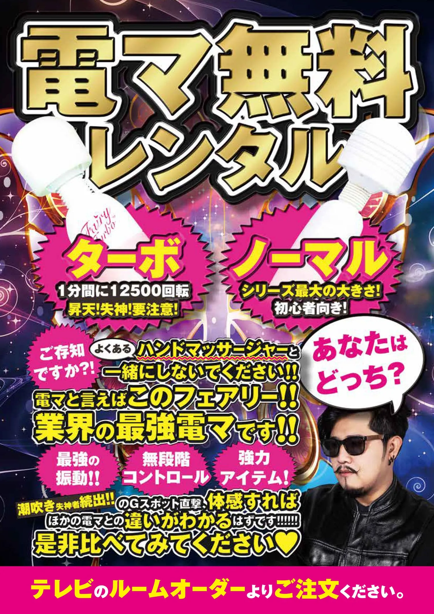 電マ無料レンタルPOP