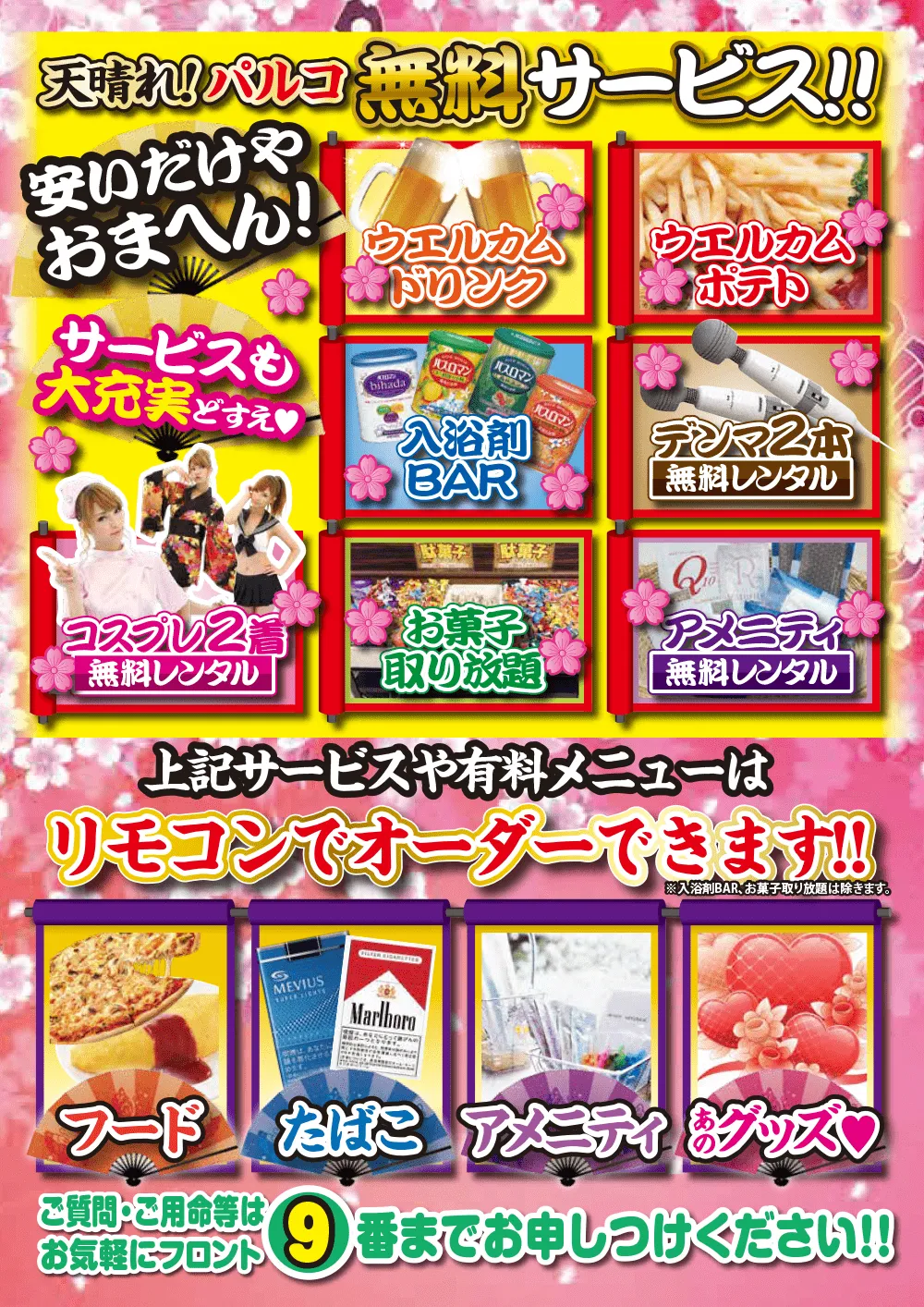 無料サービスPOP