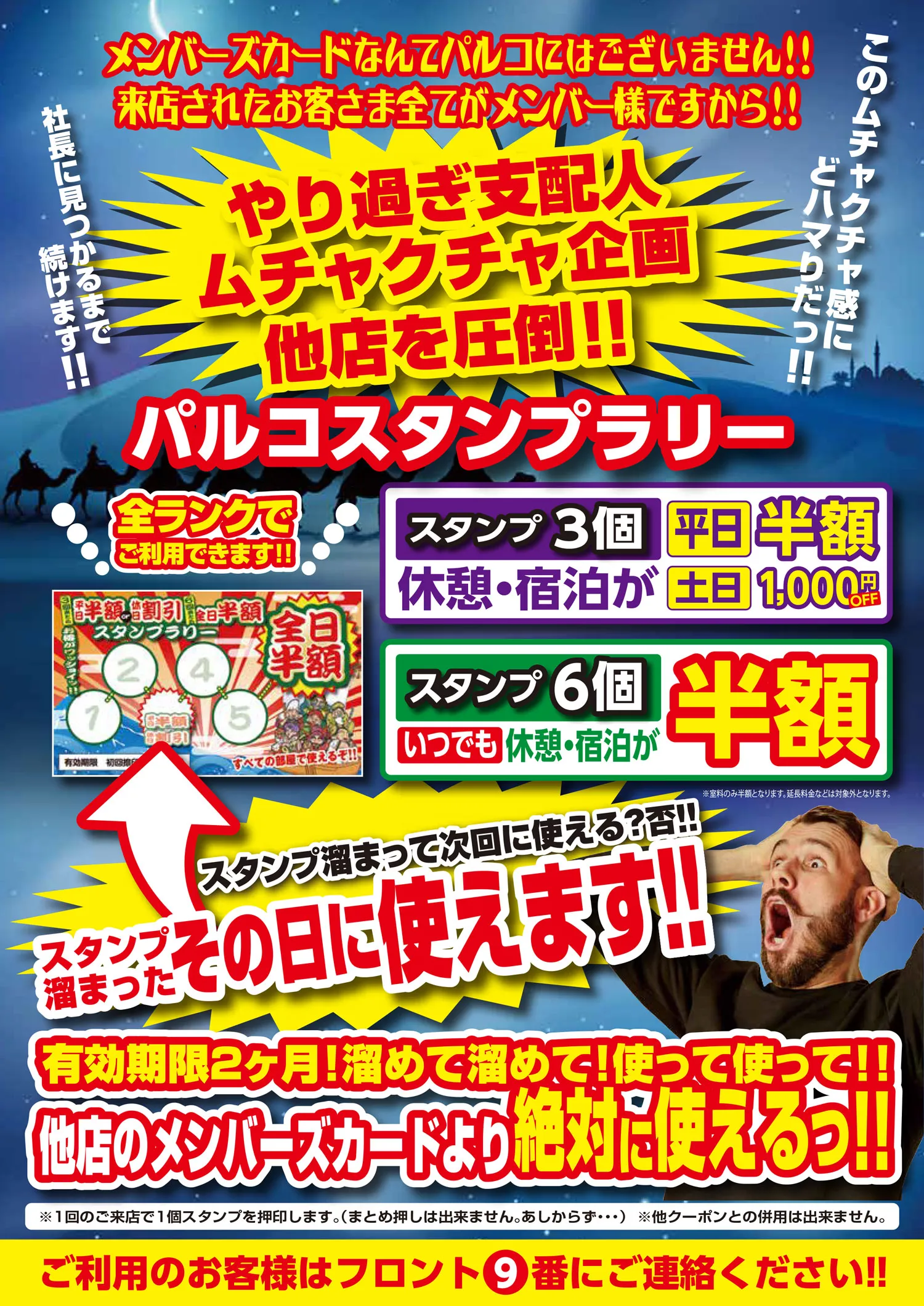 パルコの新！鶴亀スタンプラリー！