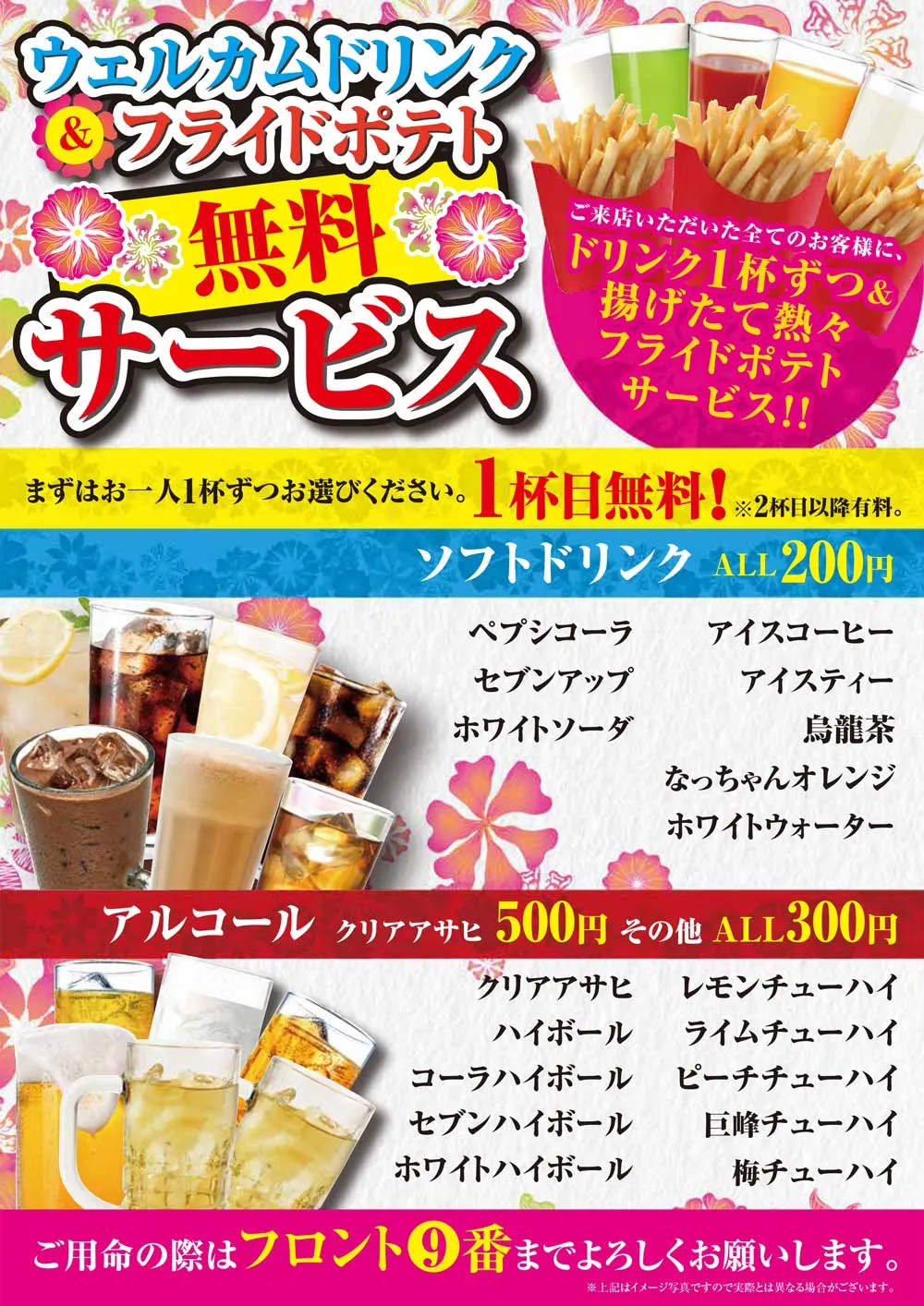 ウェルカムサービス